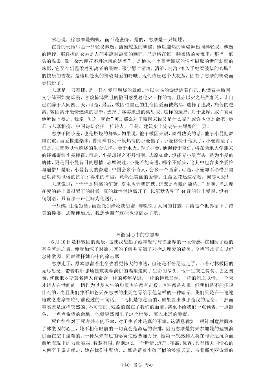 高三语文作文素材之人物篇：徐志摩_第2页