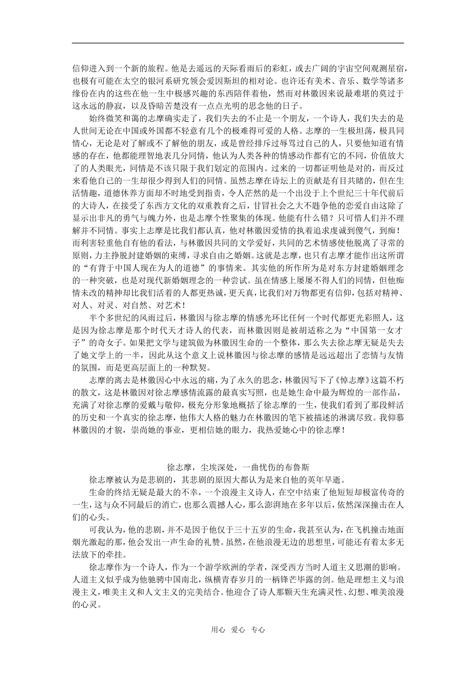 高三语文作文素材之人物篇：徐志摩_第3页