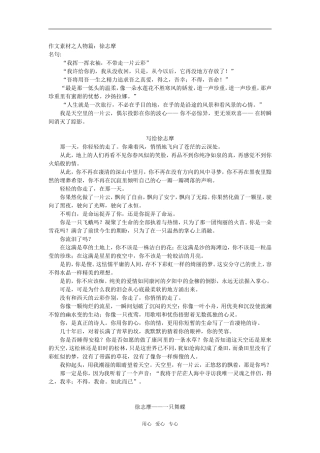 高三语文作文素材之人物篇：徐志摩