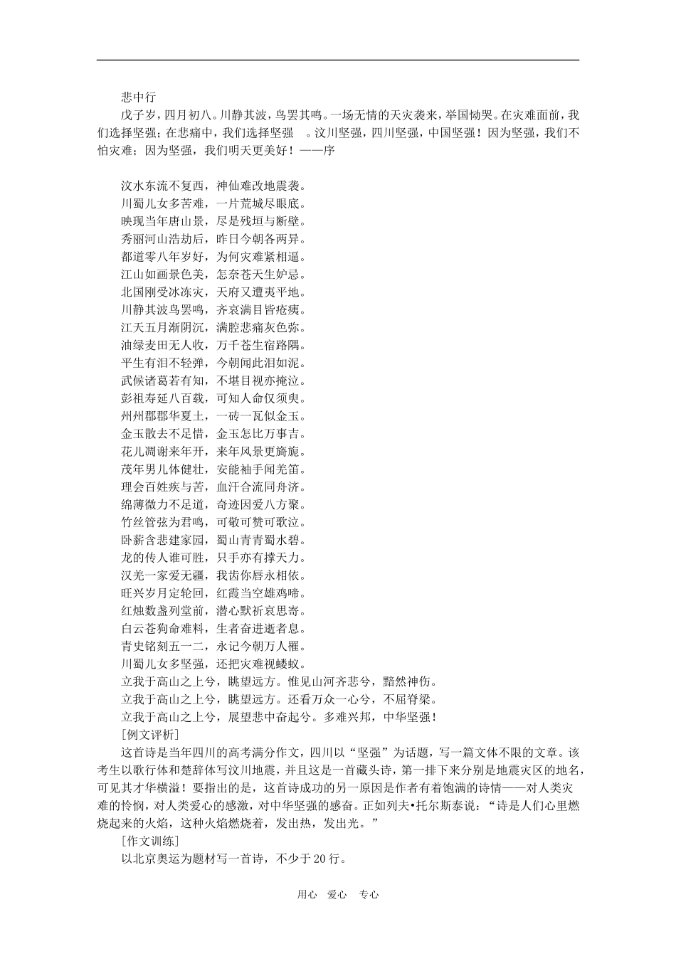 高三语文作文写作 激活我们的诗情导学案 新人教版_第2页