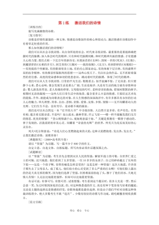 高三语文作文写作 激活我们的诗情导学案 新人教版