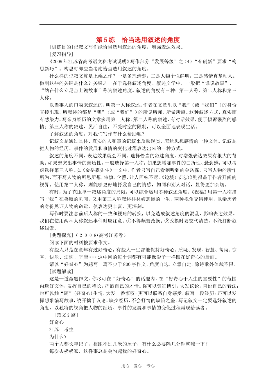 高三语文作文写作 恰当选用叙述的角度导学案 新人教版_第1页