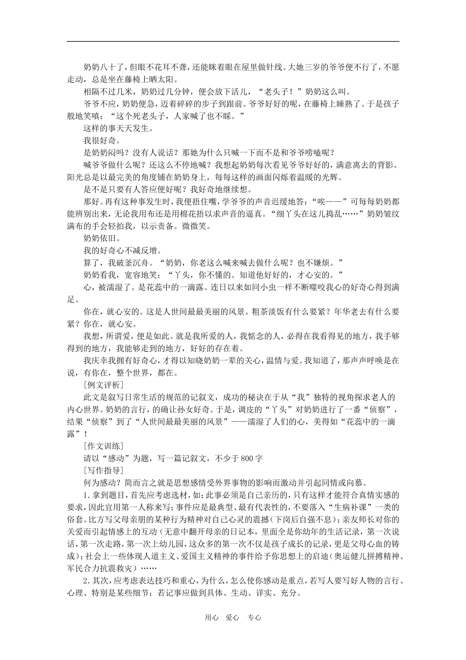 高三语文作文写作 恰当选用叙述的角度导学案 新人教版_第2页