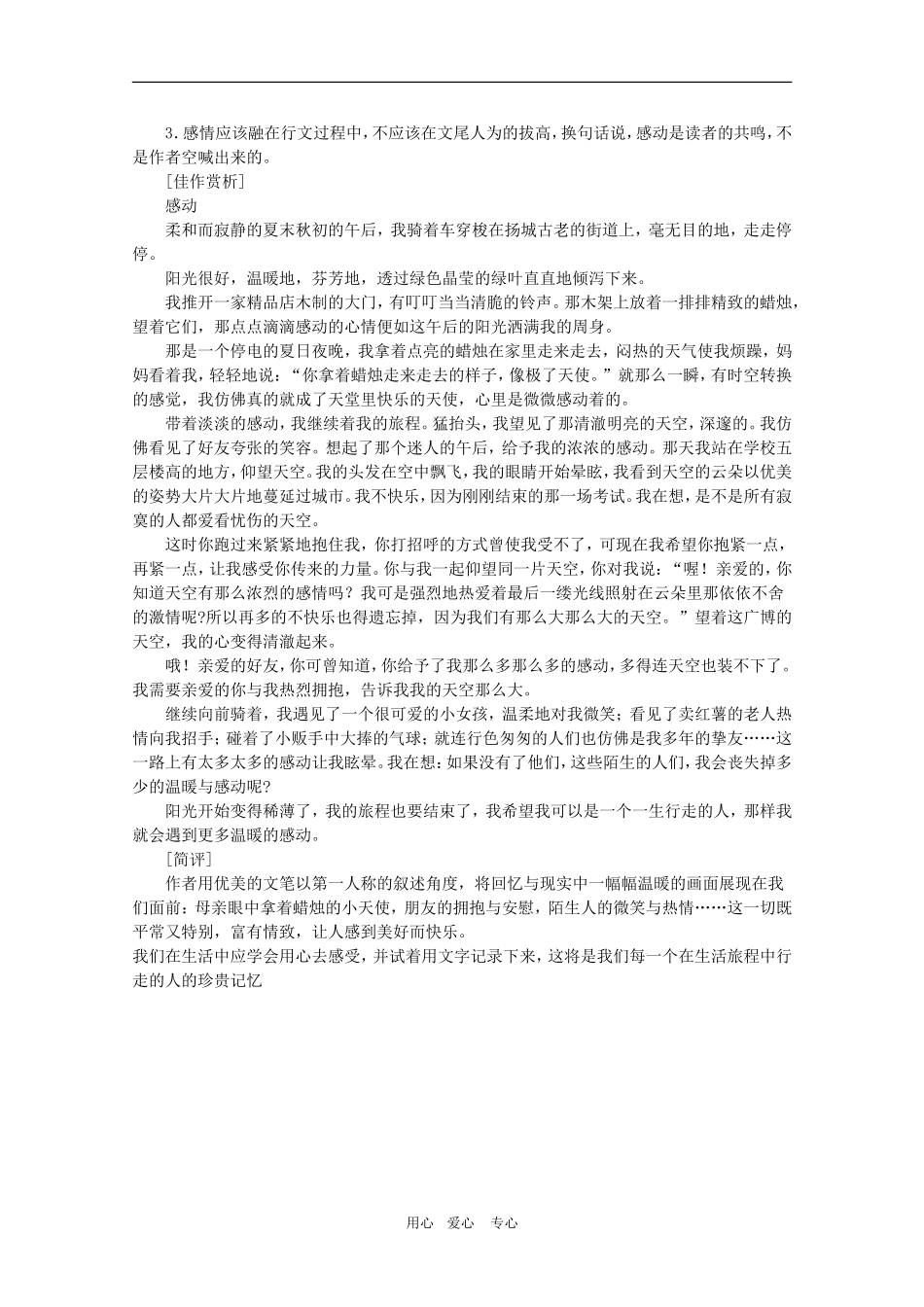 高三语文作文写作 恰当选用叙述的角度导学案 新人教版_第3页