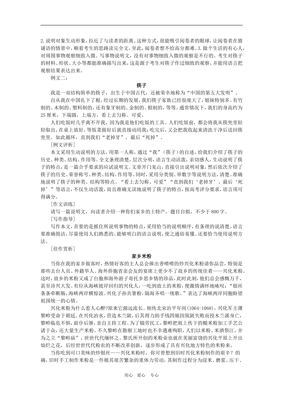 高三语文作文写作 说明要说得清楚明白导学案 新人教版_第3页