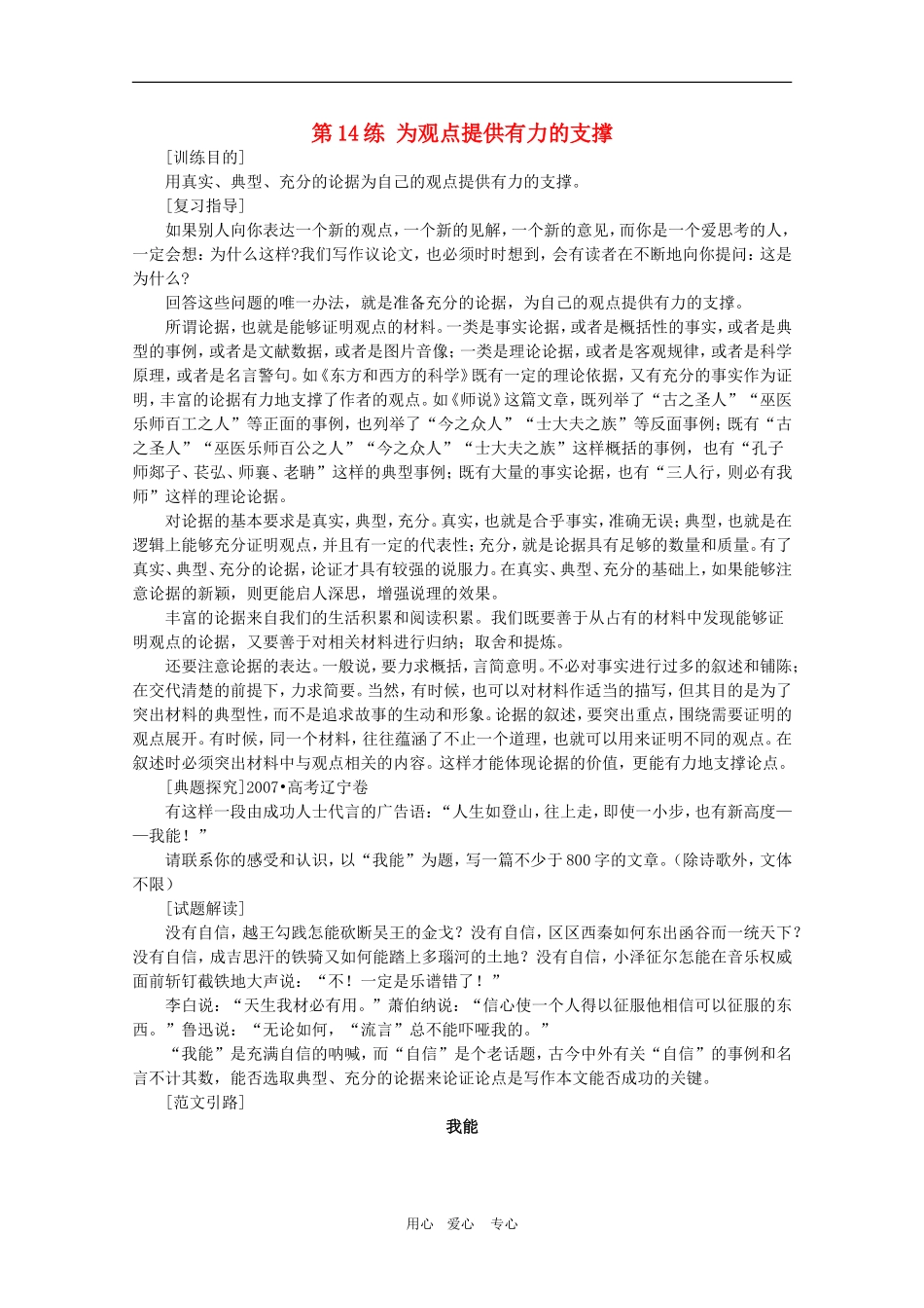 高三语文作文写作 为观点提供有力的支撑导学案 新人教版_第1页