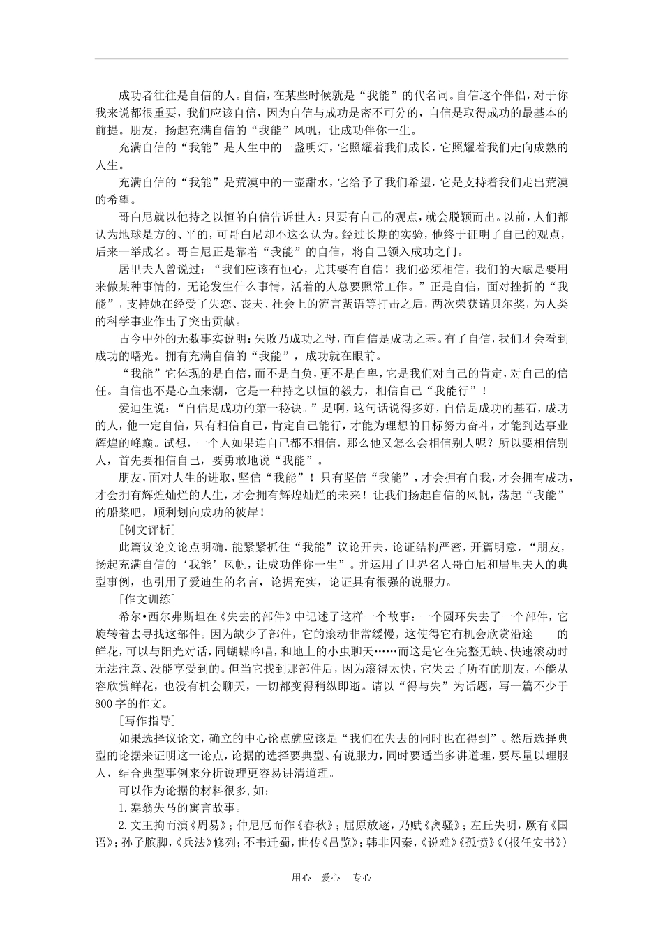 高三语文作文写作 为观点提供有力的支撑导学案 新人教版_第2页