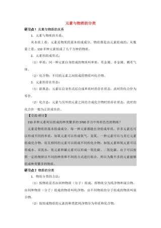 高中化学 2.1《元素与物质的分类》素材 鲁科版必修1