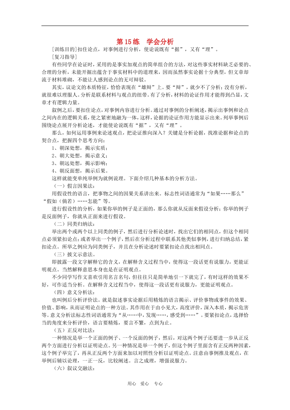 高三语文作文写作 学会分析导学案 新人教版_第1页