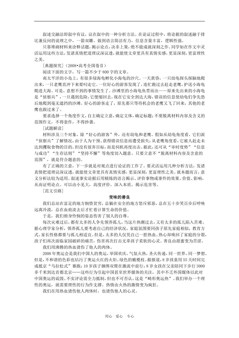 高三语文作文写作 学会分析导学案 新人教版_第2页