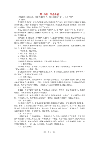 高三语文作文写作 学会分析导学案 新人教版