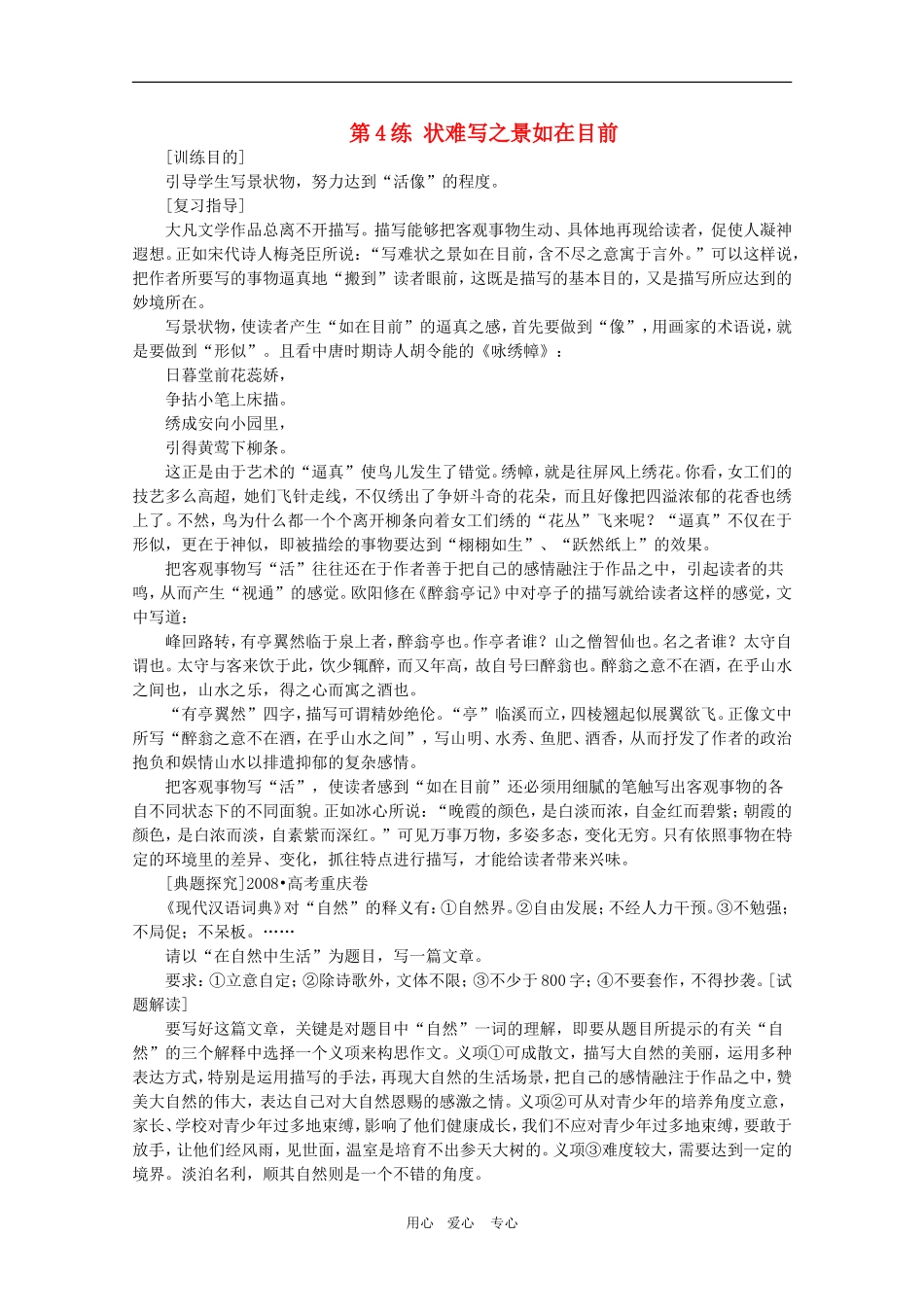 高三语文作文写作 状难写之景如在目前导学案 新人教版_第1页