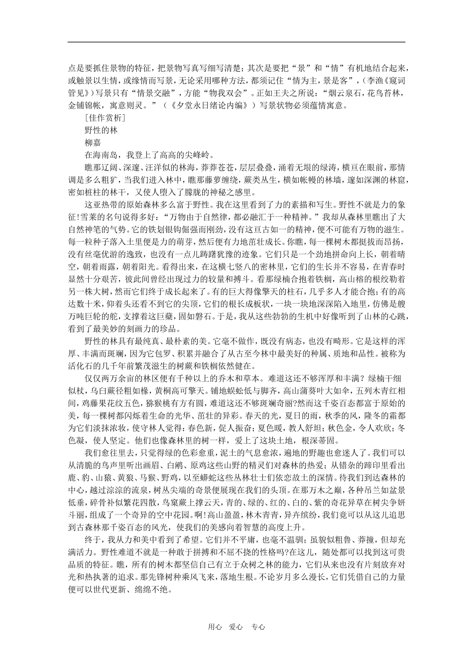 高三语文作文写作 状难写之景如在目前导学案 新人教版_第3页