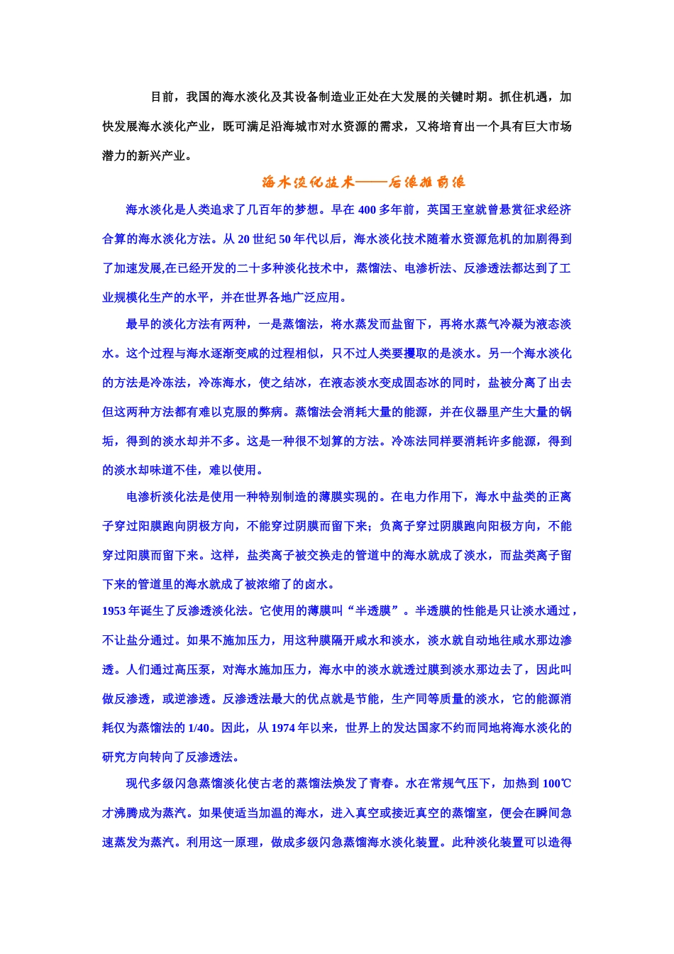 高中化学 2.1获取洁净的水文字资料() 新人教版选修2_第2页