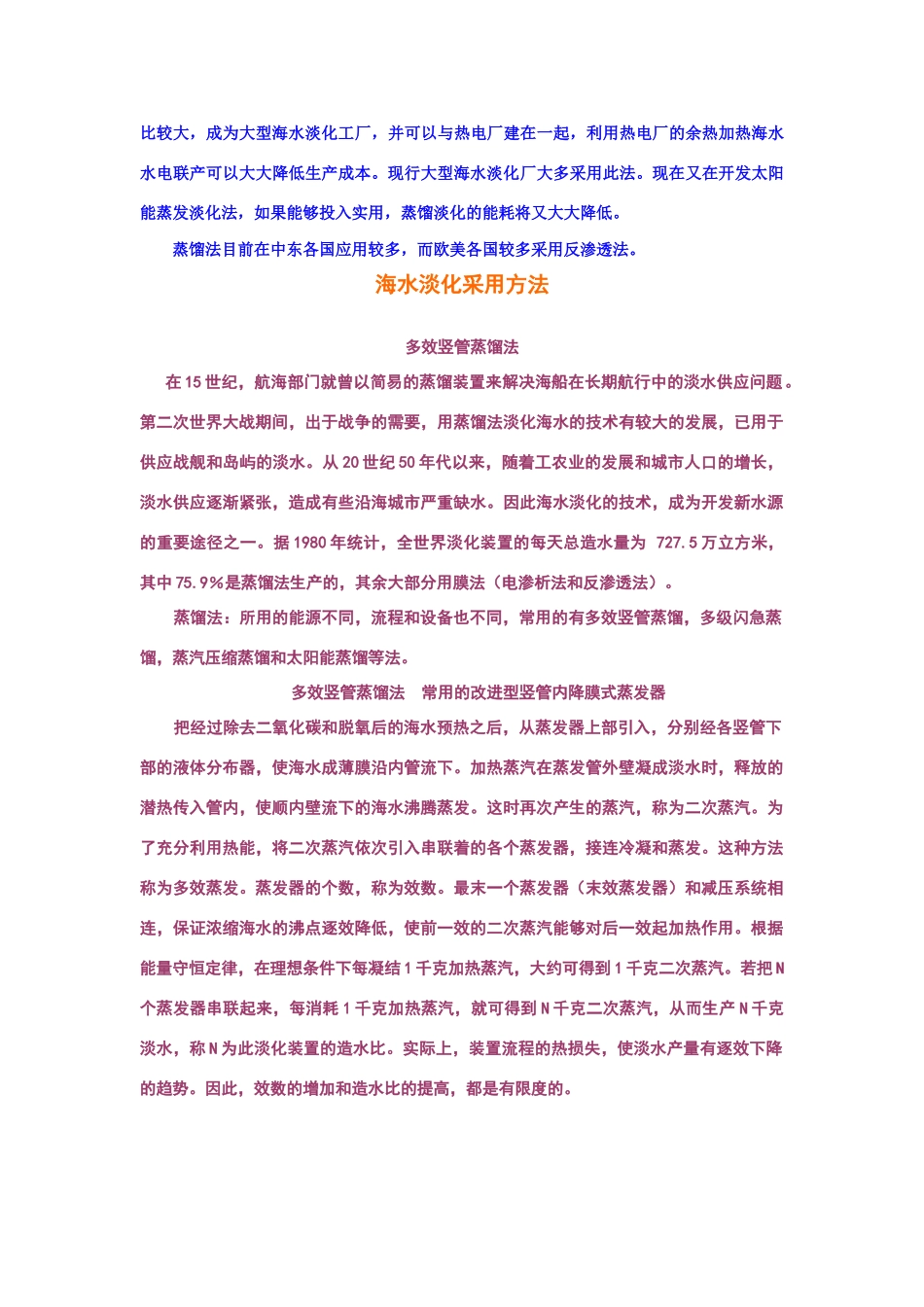 高中化学 2.1获取洁净的水文字资料() 新人教版选修2_第3页