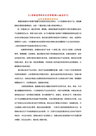 高中化学 2.1获取洁净的水文字资料() 新人教版选修2