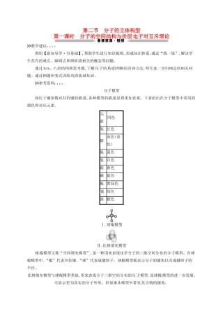 高中化学 2.2.1分子的空间结构与价层电子对互斥理论教学参考资料 新人教版选修3-新人教版高二选修3化学素材