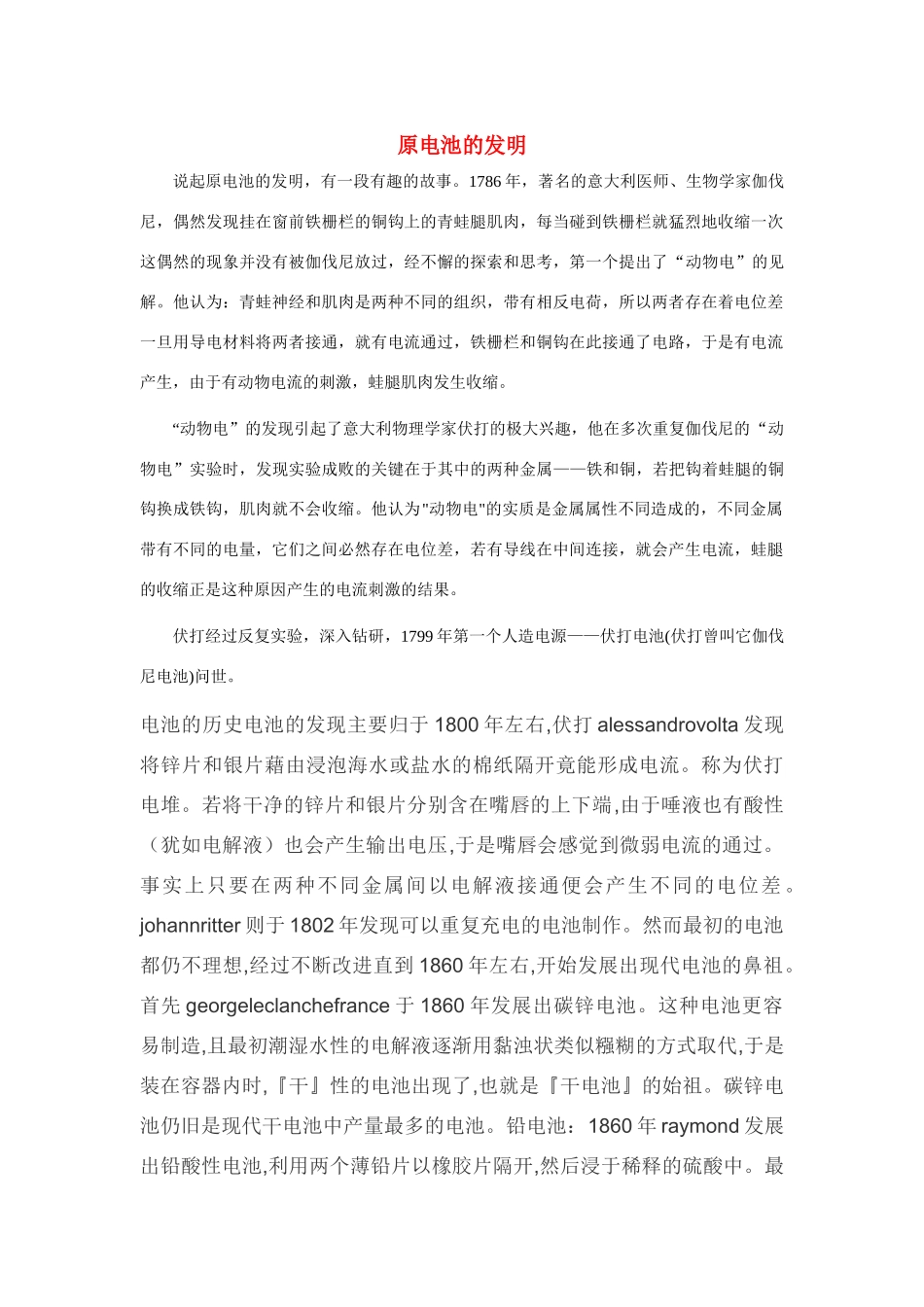 高中化学 2.2.1化学能与电能原电池的发明及发展史文字资料素材 新人教版必修2_第1页