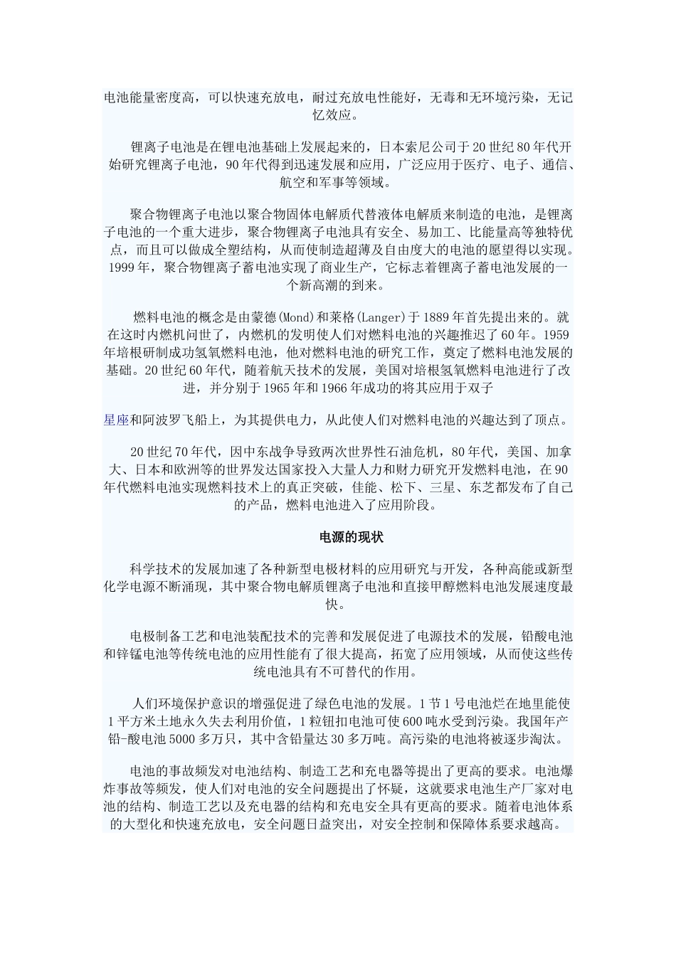 高中化学 2.2.1化学能与电能原电池的发明及发展史文字资料素材 新人教版必修2_第3页