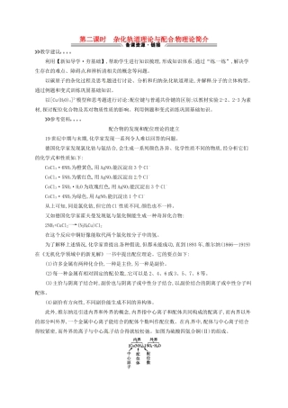 高中化学 2.2.2杂化轨道理论与配合物理论简介教学参考资料 新人教版选修3-新人教版高二选修3化学素材