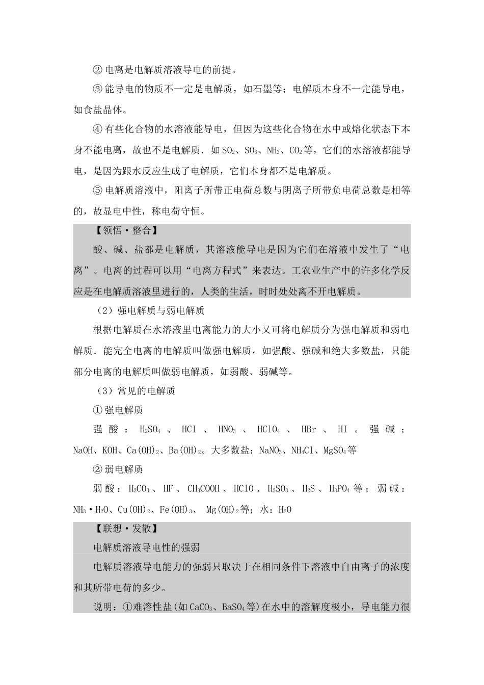 高中化学 2.2《电解质》素材 鲁科版必修1_第2页