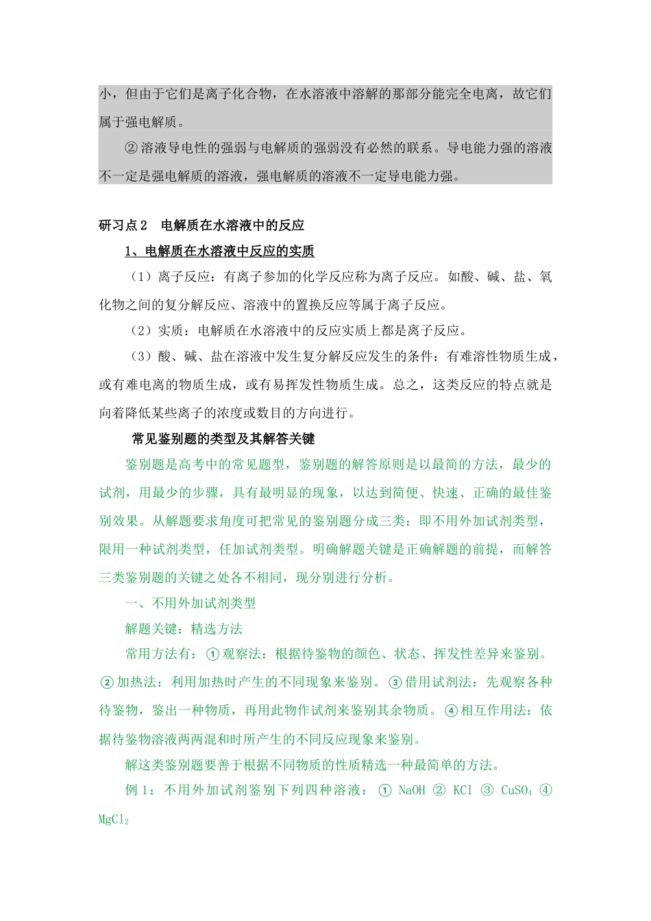 高中化学 2.2《电解质》素材 鲁科版必修1_第3页