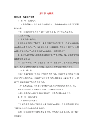 高中化学 2.2《电解质》素材 鲁科版必修1