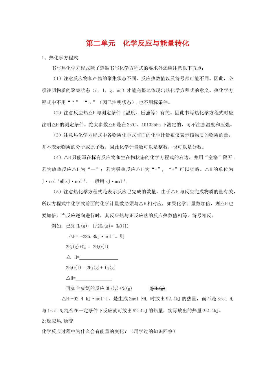 高中化学 2.2《化学反应中的能量变化》素材 苏教版必修2_第1页