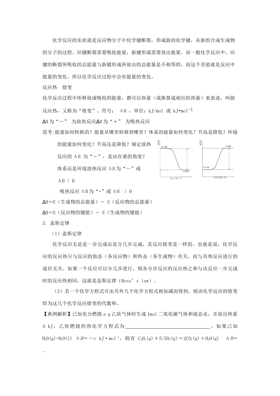 高中化学 2.2《化学反应中的能量变化》素材 苏教版必修2_第2页