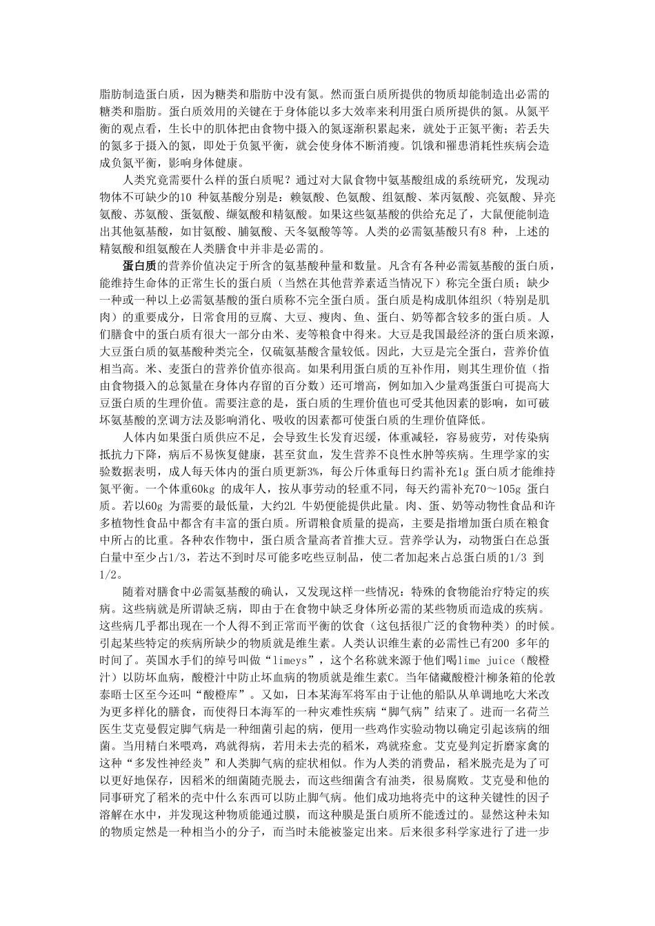 高中化学 2.2《提供能量与营养的食物》素材 苏教版选修1_第2页