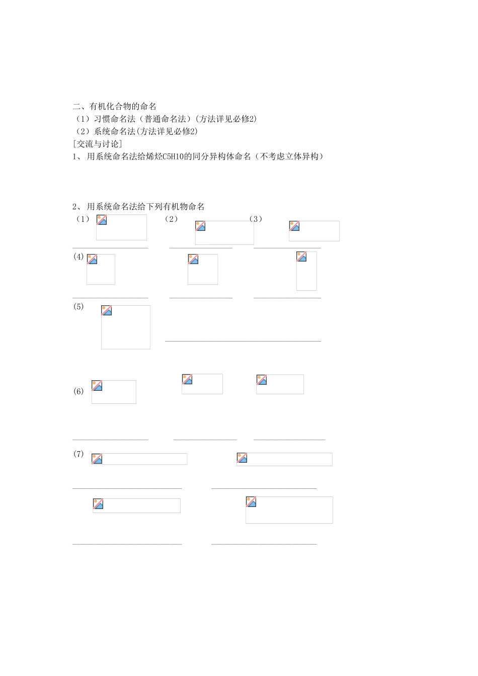 高中化学 2.2《有机化合物的分类》文字素材1 苏教版选修5_第3页
