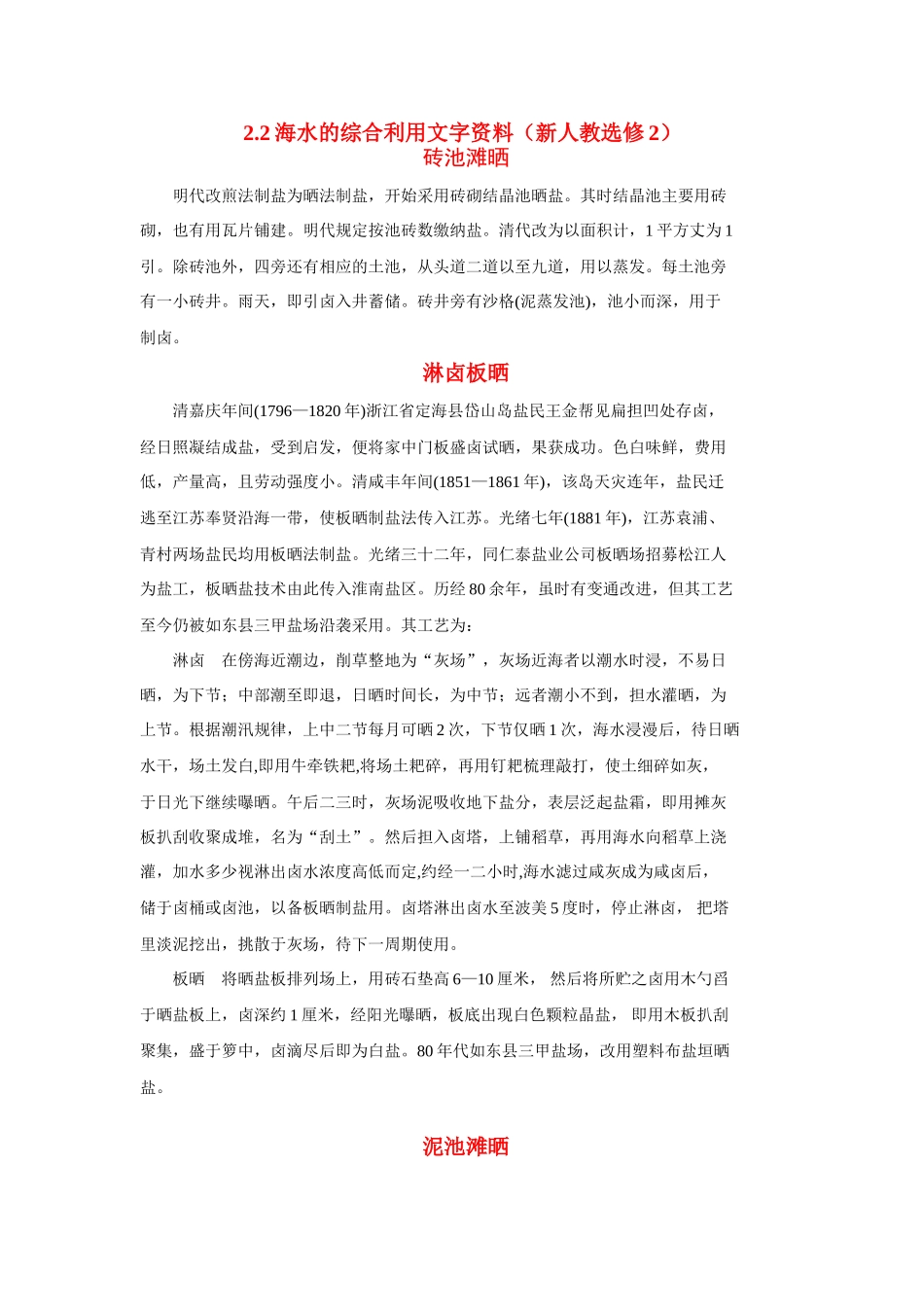 高中化学 2.2海水的综合利用文字资料 新人教版选修2_第1页