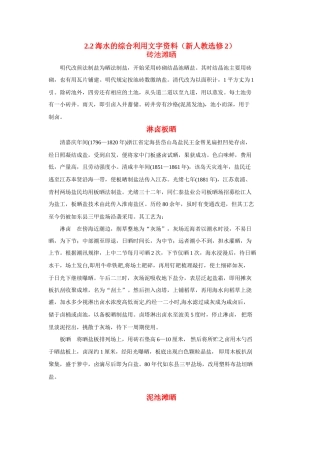 高中化学 2.2海水的综合利用文字资料 新人教版选修2