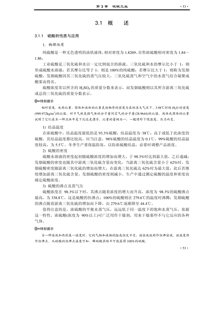 高中化学 2.3 硫酸工业教案 苏教版选修2-苏教版高中选修2化学教案_第2页