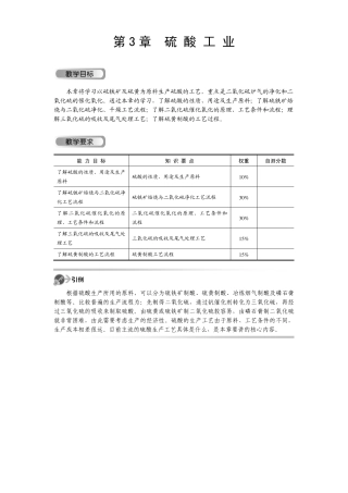 高中化学 2.3 硫酸工业教案 苏教版选修2-苏教版高中选修2化学教案