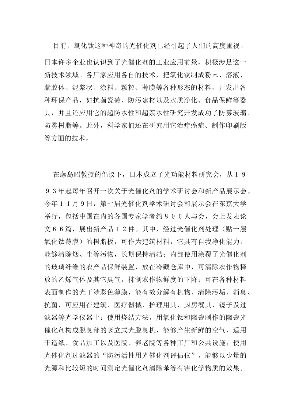 高中化学 2.3.1化学反应的速率和限度被文字资料神奇的催化剂素材 新人教版必修2_第2页