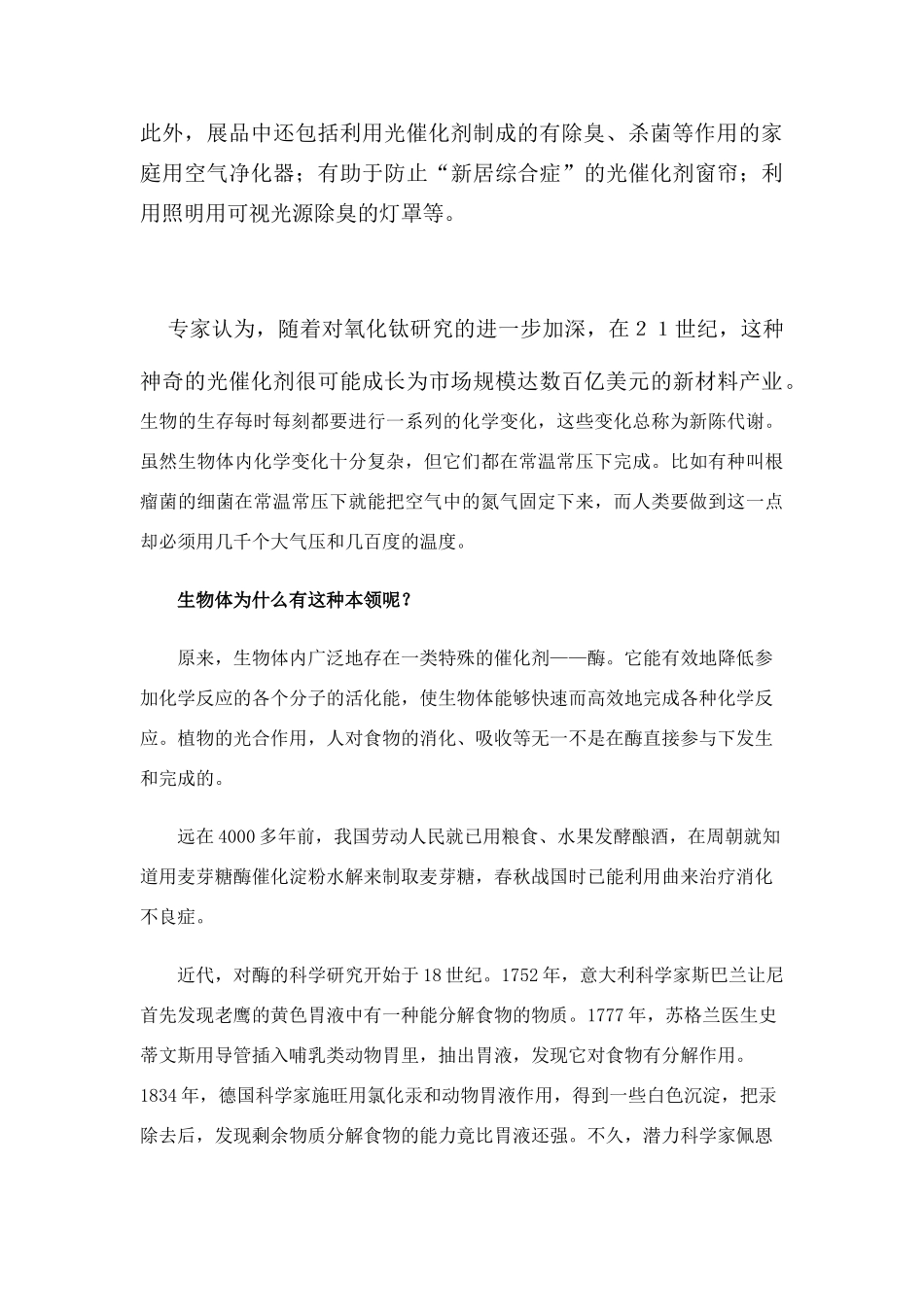 高中化学 2.3.1化学反应的速率和限度被文字资料神奇的催化剂素材 新人教版必修2_第3页