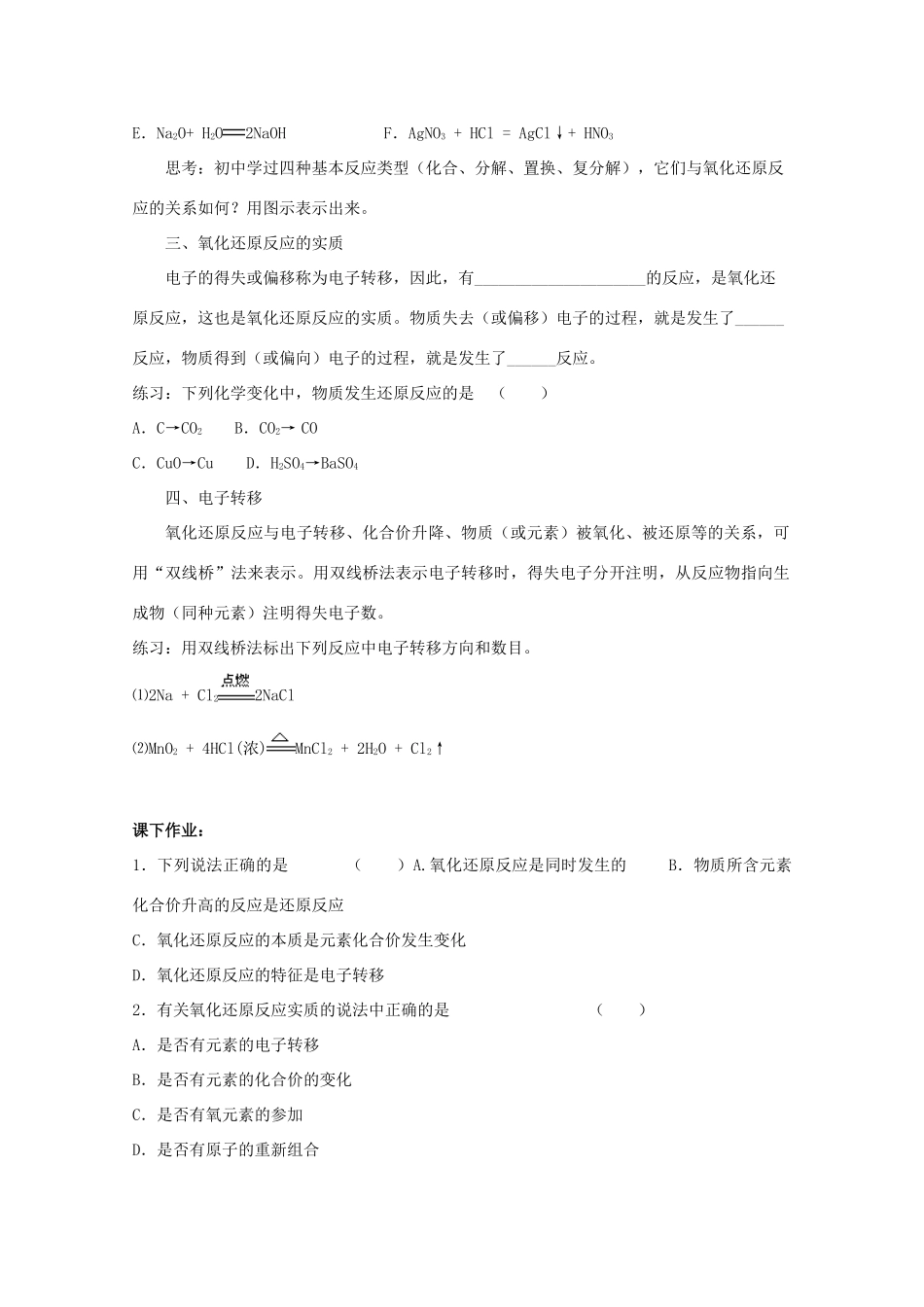 高中化学 2.3.1氧化还原反应学案设计 新人教版必修1_第2页