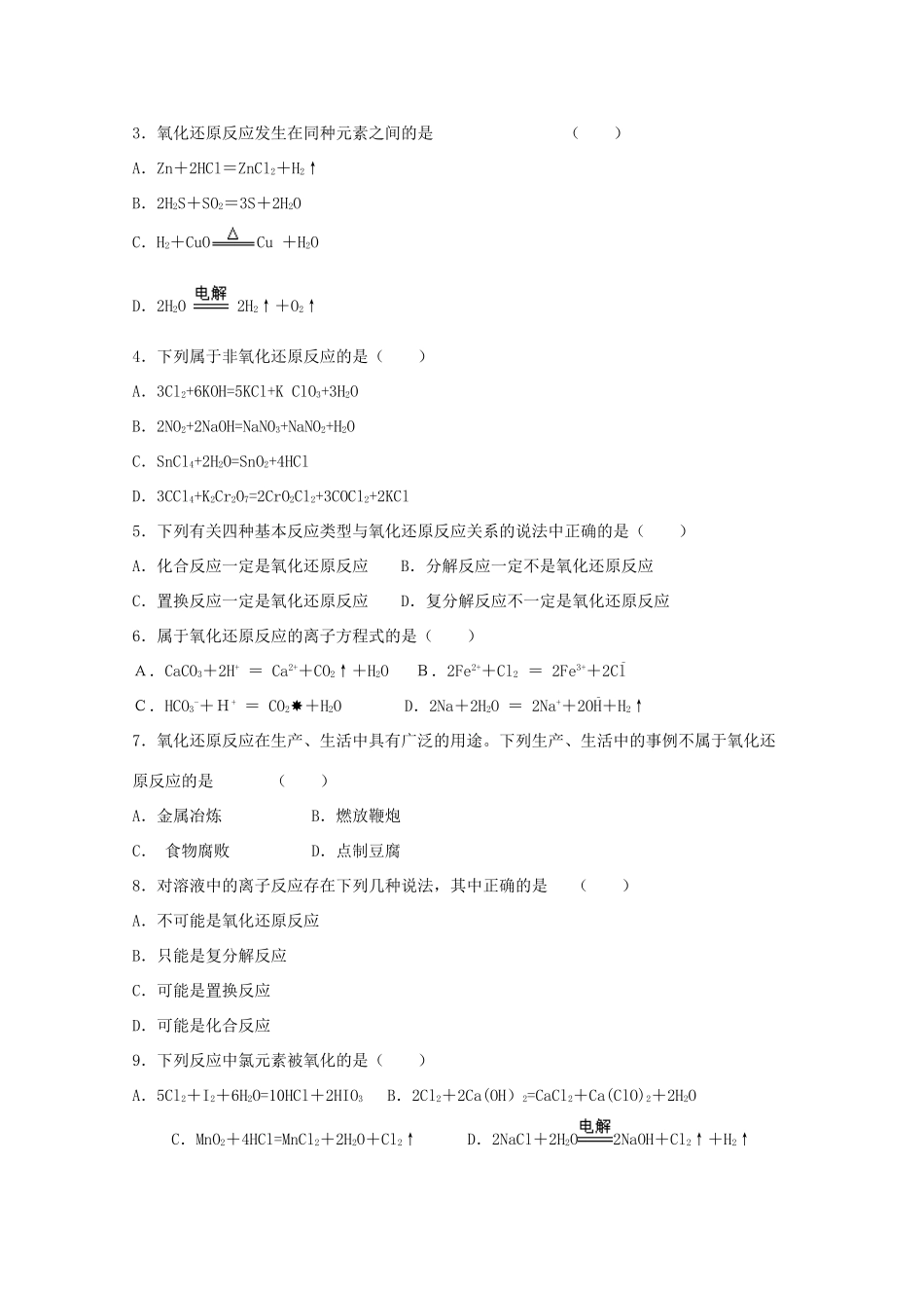 高中化学 2.3.1氧化还原反应学案设计 新人教版必修1_第3页