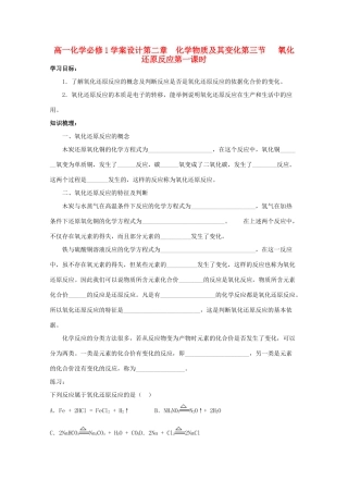 高中化学 2.3.1氧化还原反应学案设计 新人教版必修1