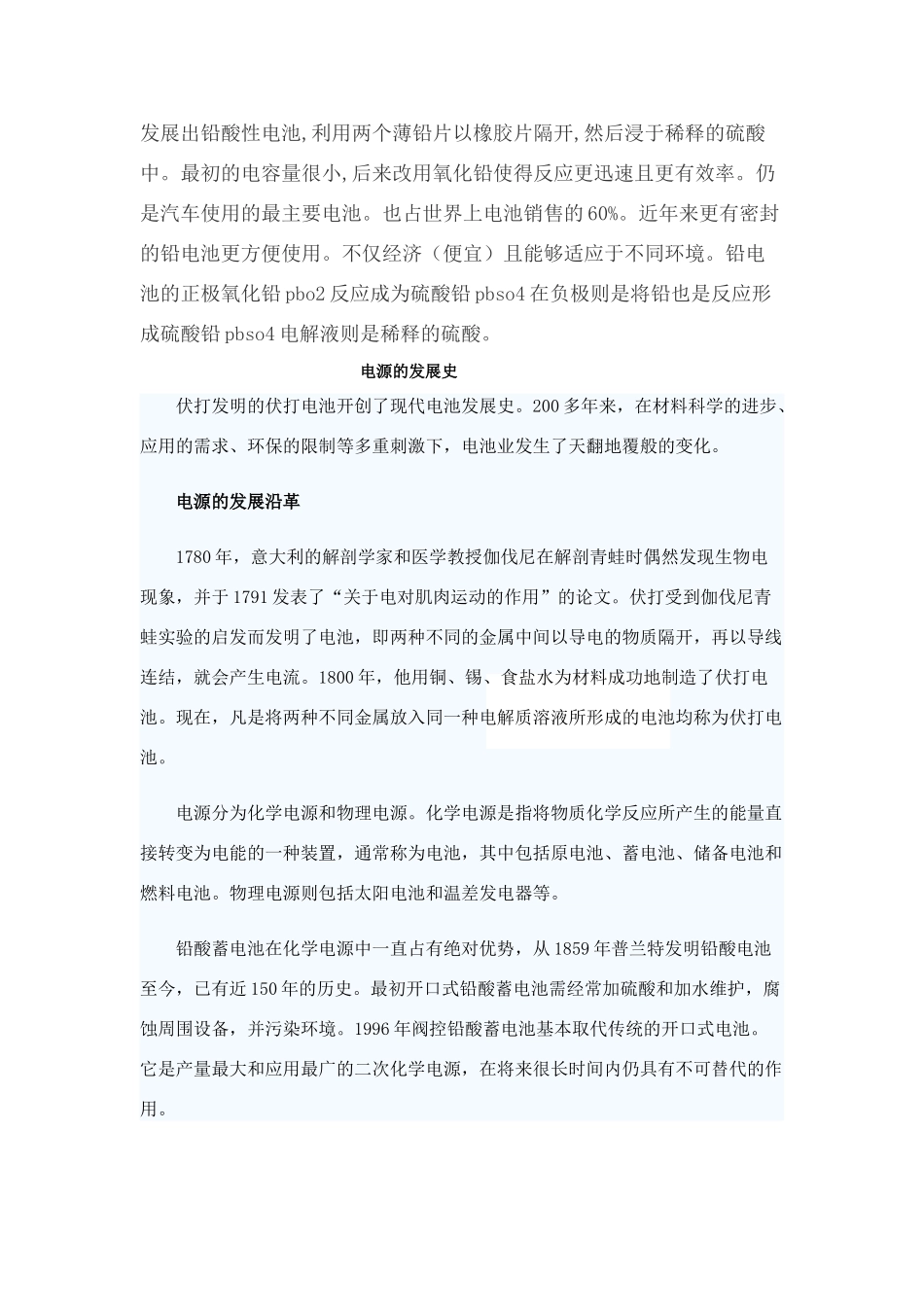 高中化学 2.3《化学能与电能的转化》素材（苏教版选修2）_第2页