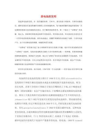 高中化学 2.3《化学能与电能的转化》素材（苏教版选修2）