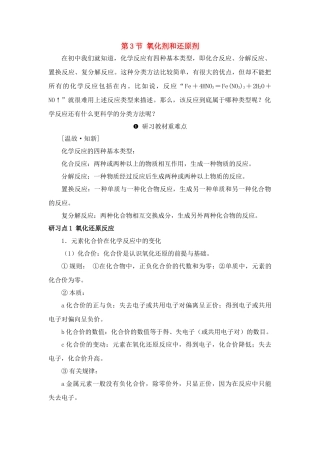 高中化学 2.3《氧化剂和还原剂》素材 鲁科版必修1