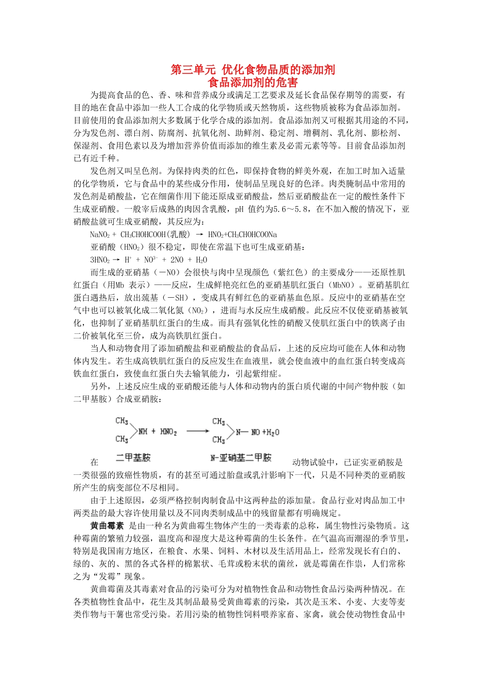 高中化学 2.3《优化食物品质的添加剂》素材 苏教版选修1_第1页