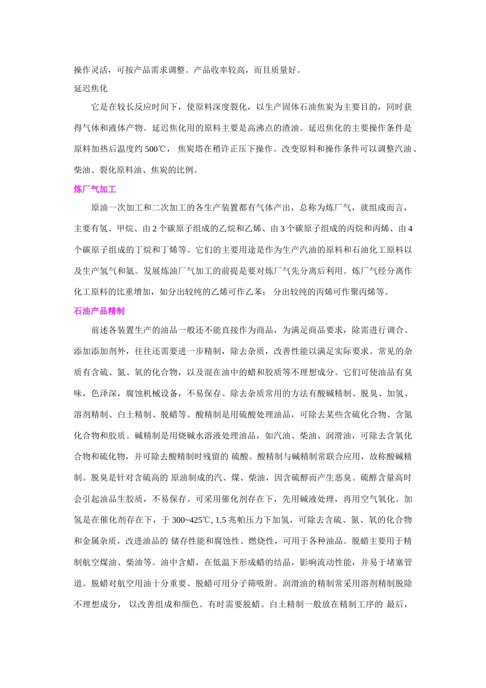 高中化学 2.3石油、煤和天然气的综合利用文字资料() 新人教版选修2_第2页