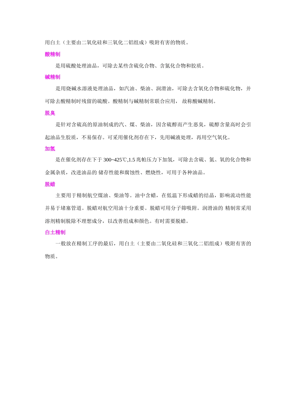 高中化学 2.3石油、煤和天然气的综合利用文字资料() 新人教版选修2_第3页