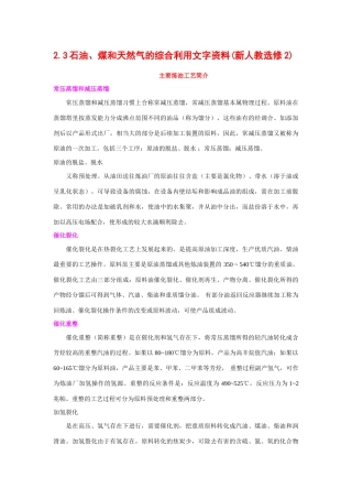 高中化学 2.3石油、煤和天然气的综合利用文字资料() 新人教版选修2