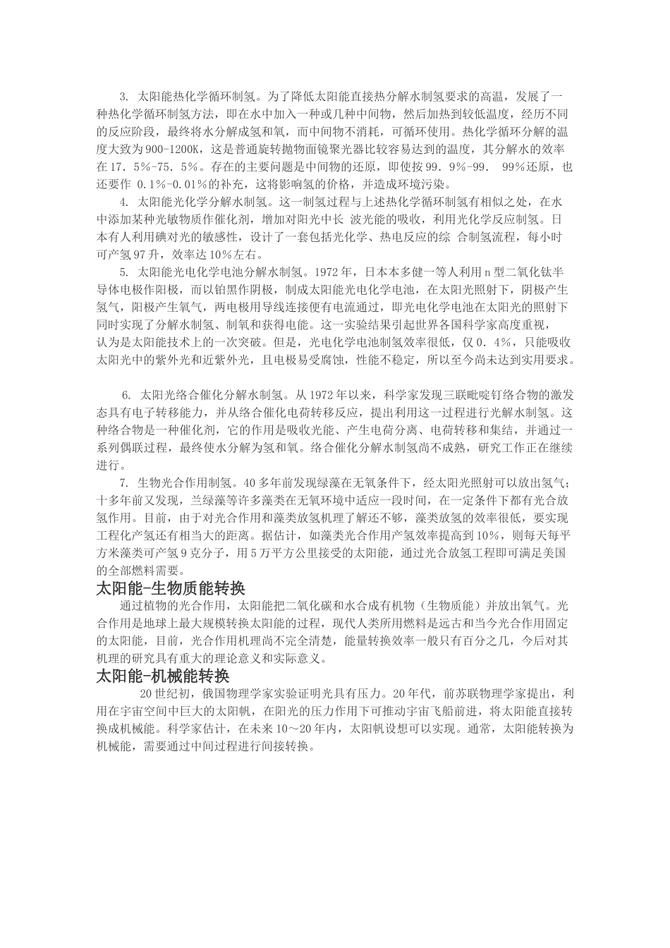 高中化学 2.4《太阳能、生物质能和氢能的利用》素材 苏教版必修2_第2页