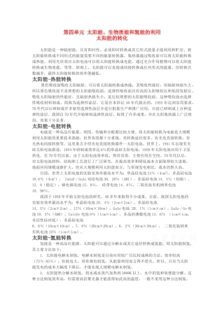 高中化学 2.4《太阳能、生物质能和氢能的利用》素材 苏教版必修2