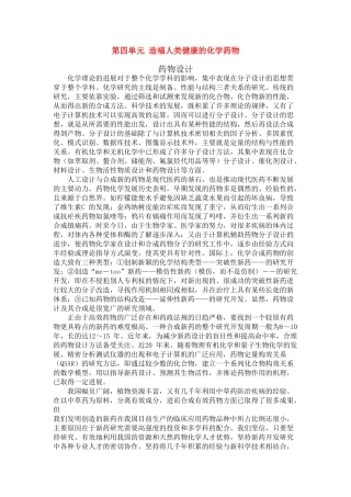 高中化学 2.4《造福人类健康的化学药物》素材 苏教版选修1